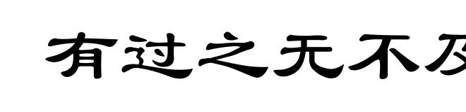 有过之无不及