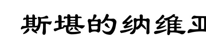 斯堪的纳维亚半岛
