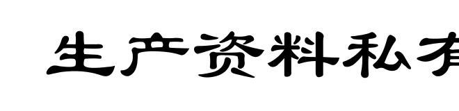 生产资料私有制的社会主义改造