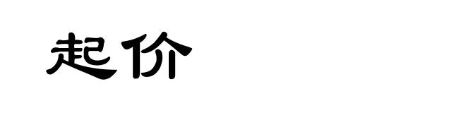 起价