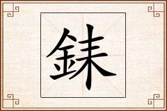 銇怎么写